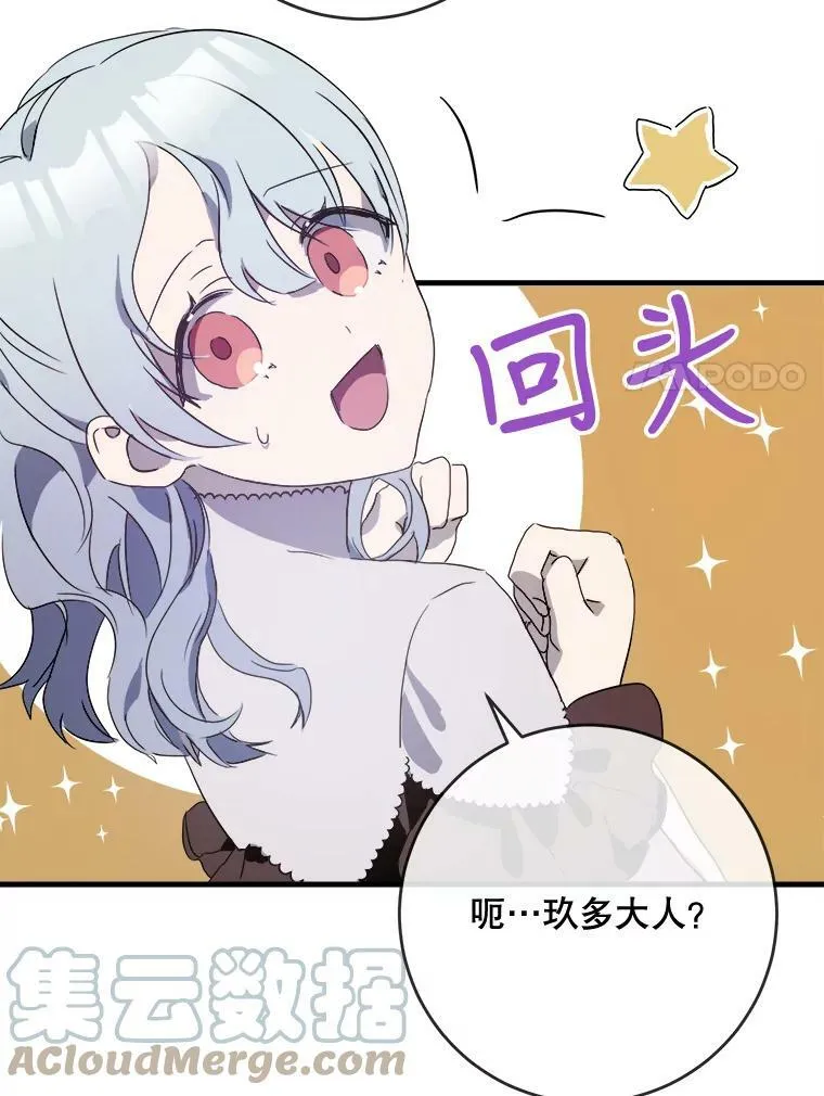 52.玖多回城 第61页
