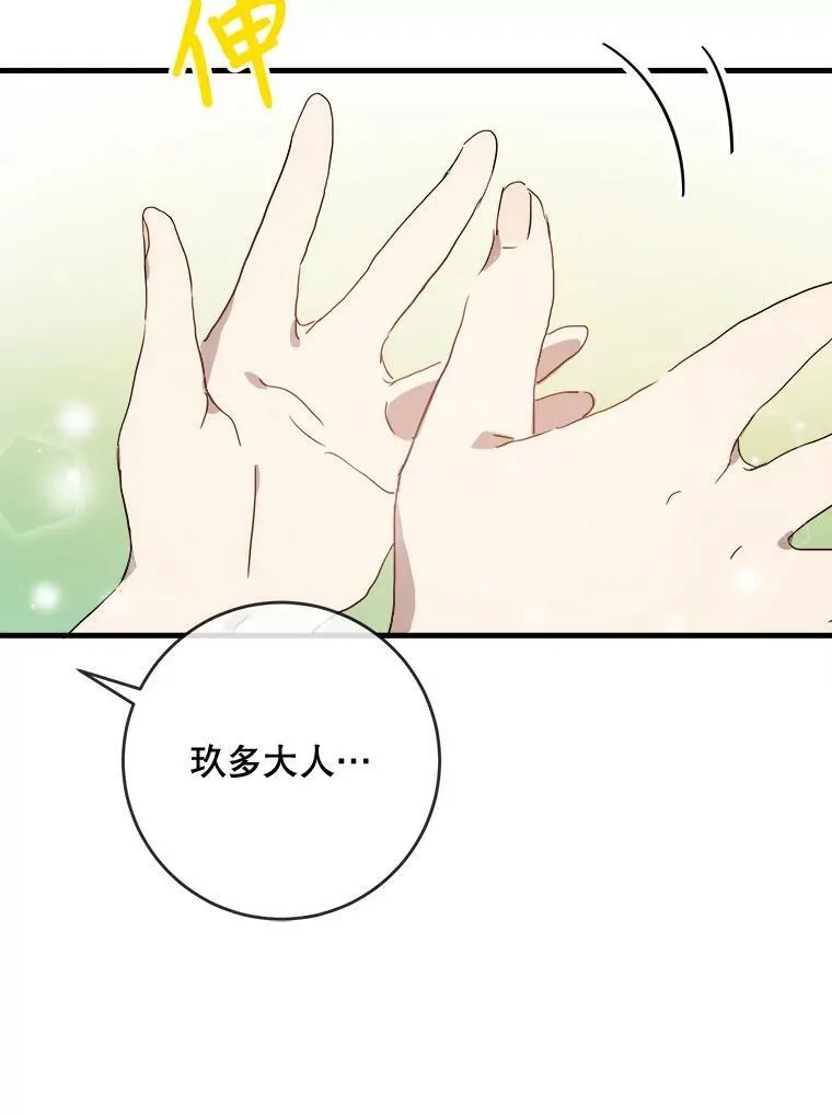 52.玖多回城 第66页
