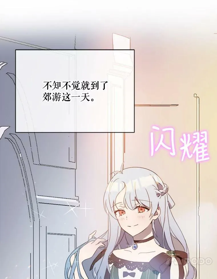 53.郊游准备 第57页