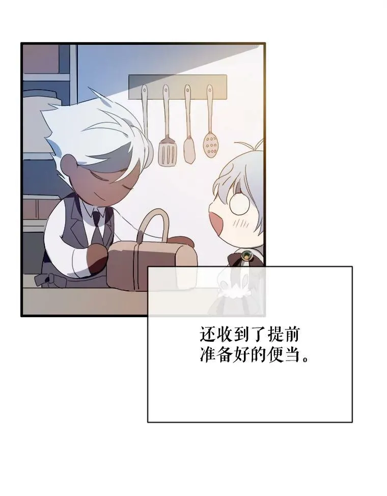 53.郊游准备 第62页
