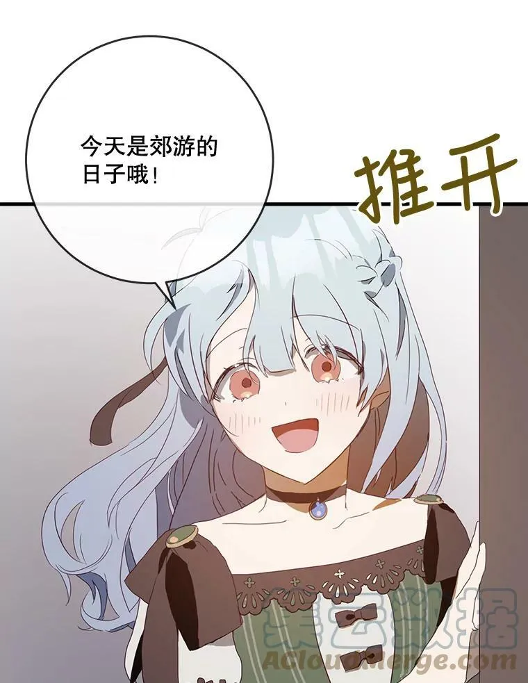 53.郊游准备 第70页