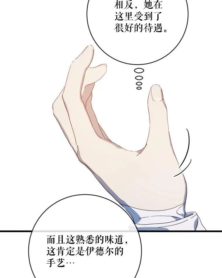 54.被抢走的三明治 第3页