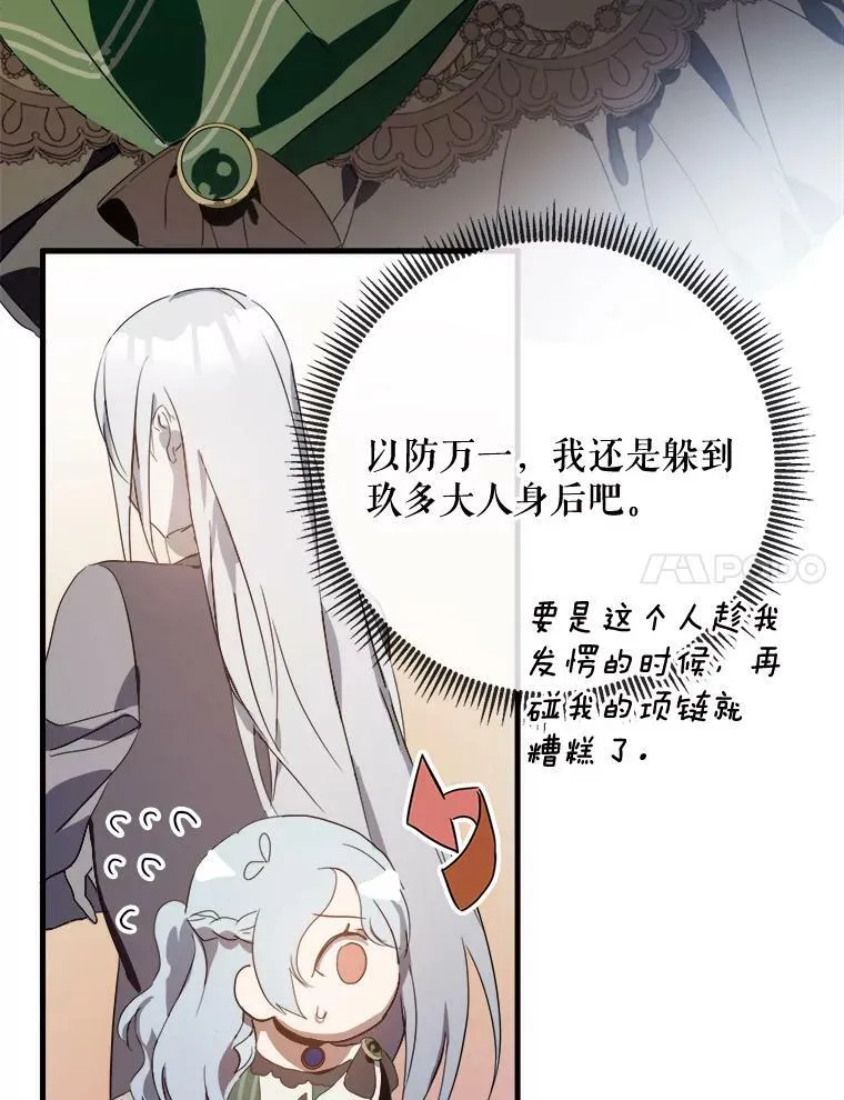 54.被抢走的三明治 第35页