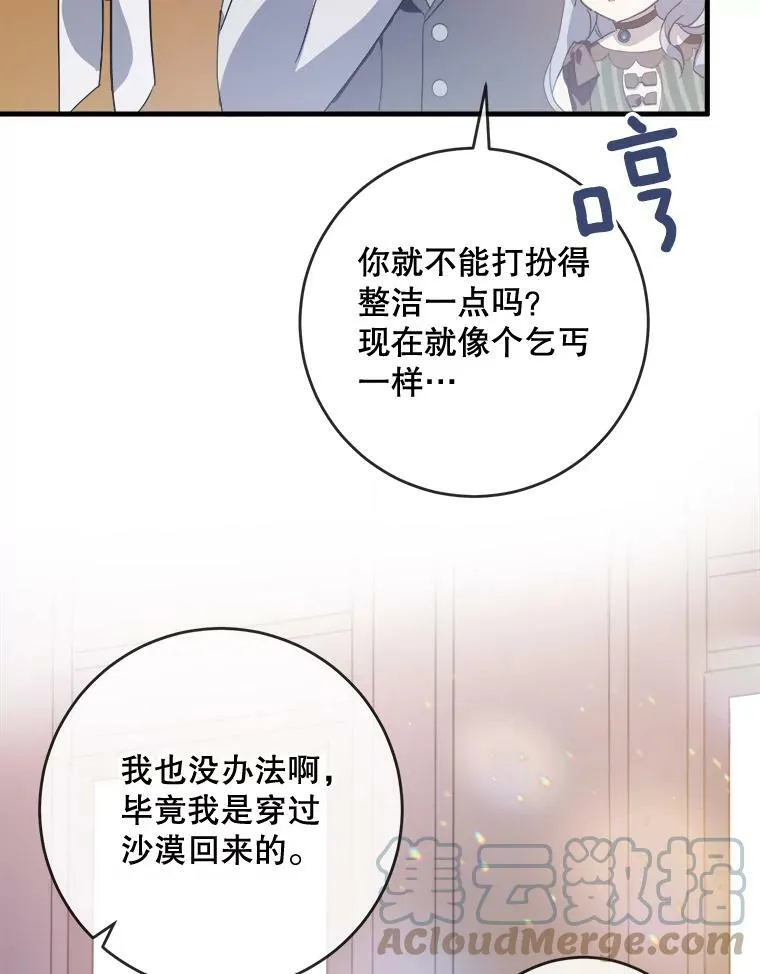 54.被抢走的三明治 第49页