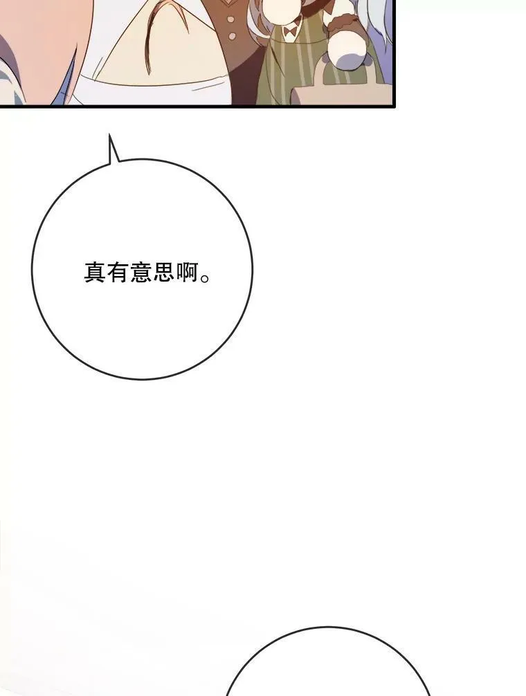 54.被抢走的三明治 第64页