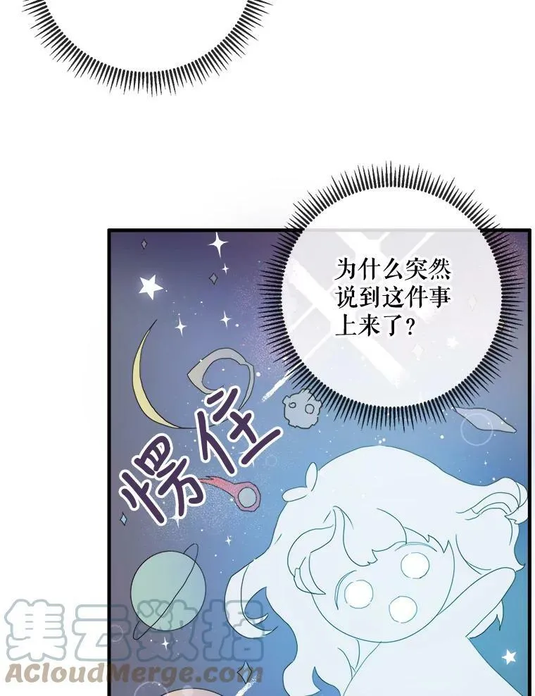 54.被抢走的三明治 第73页