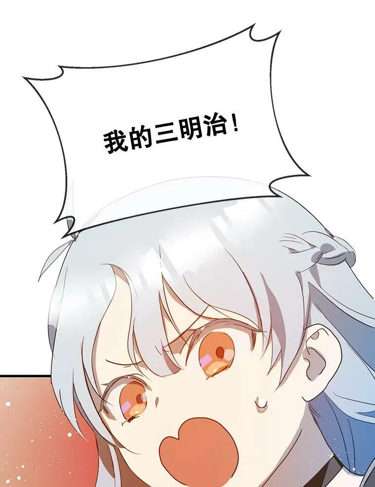 54.被抢走的三明治 第80页