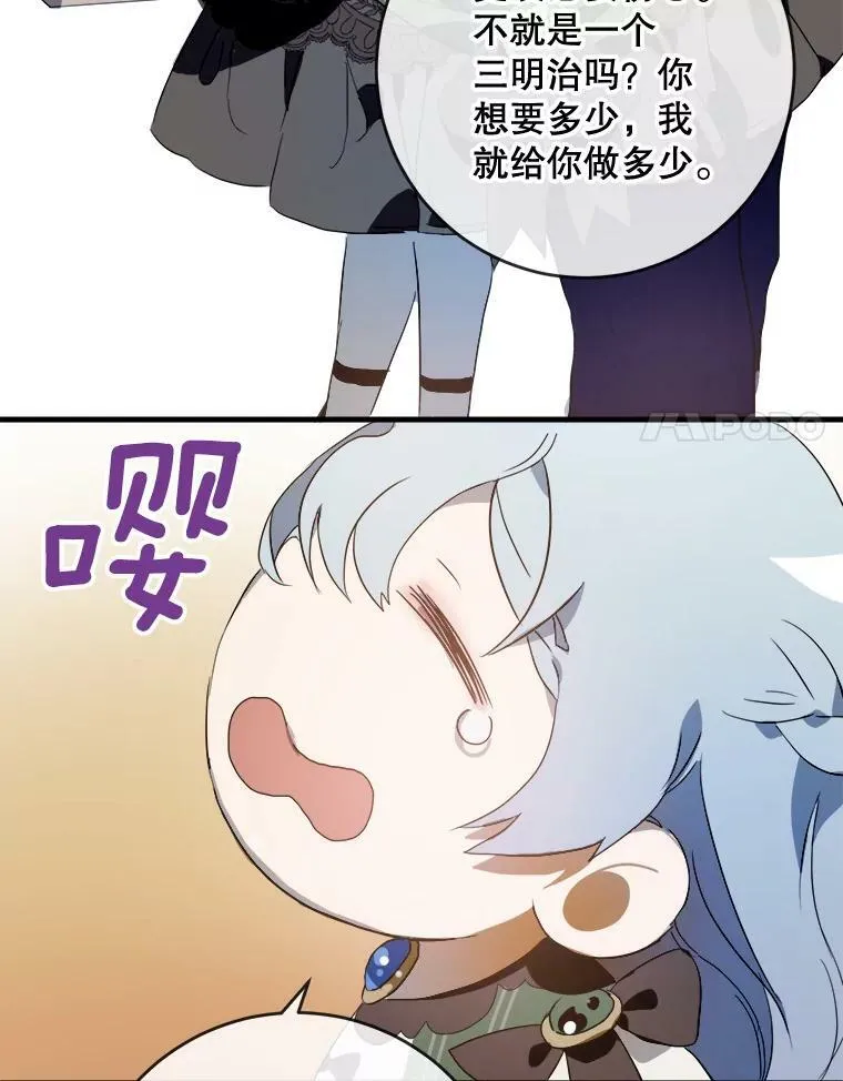 54.被抢走的三明治 第91页