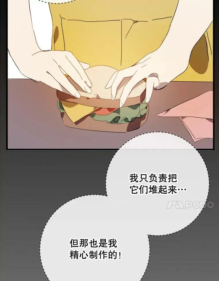 54.被抢走的三明治 第94页