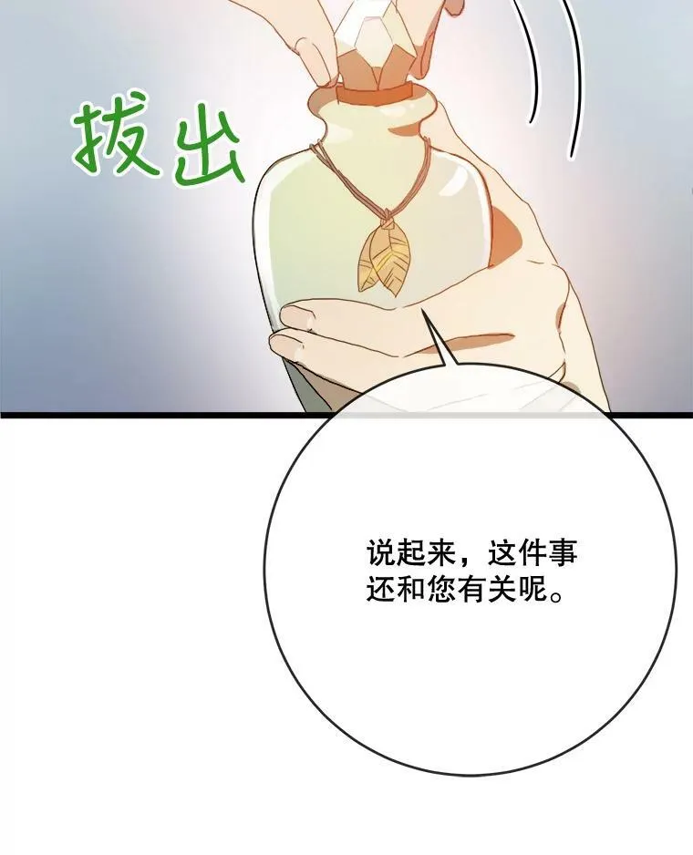55.庭院月色 第31页