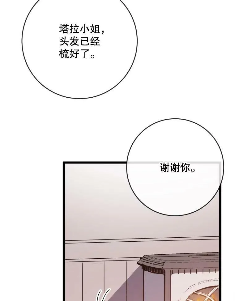 55.庭院月色 第51页