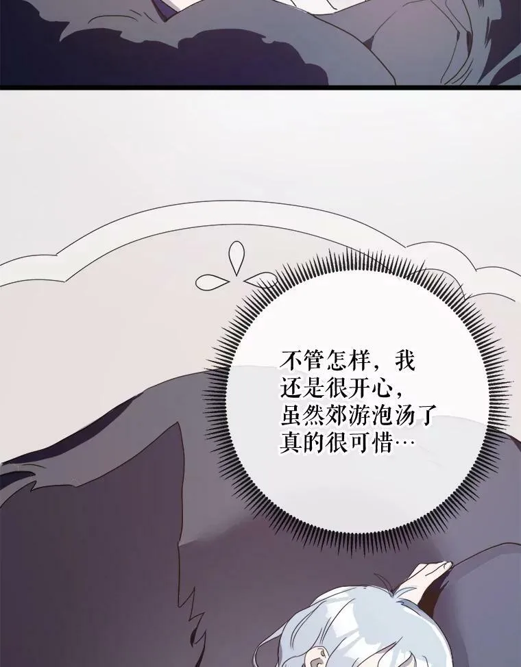 55.庭院月色 第60页