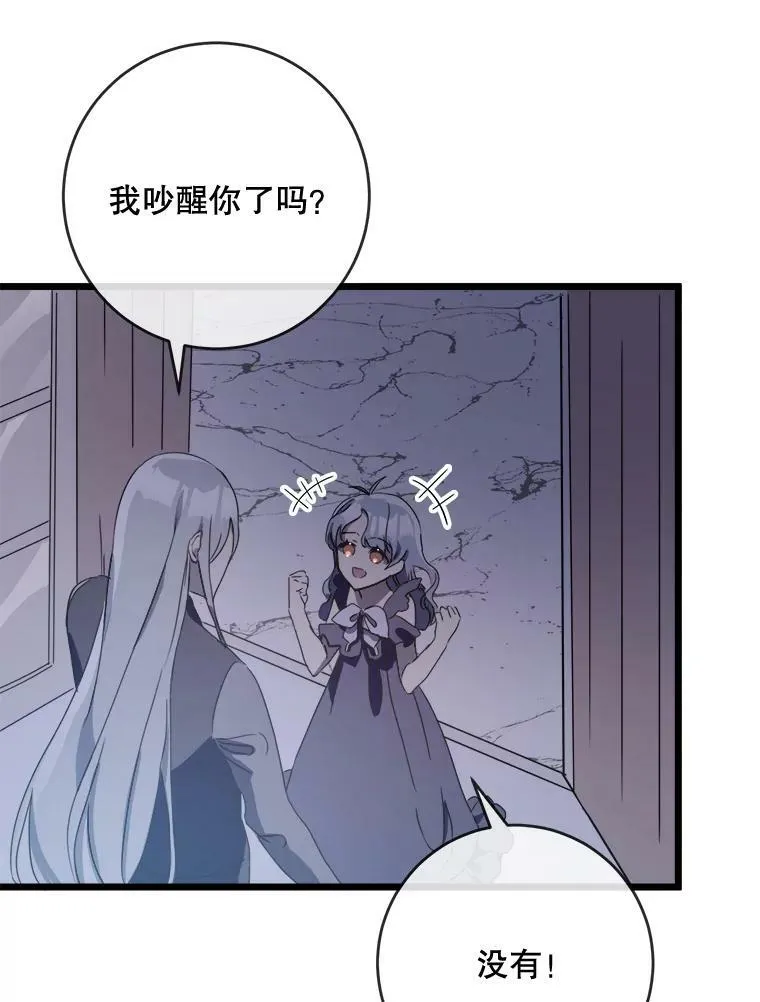 55.庭院月色 第75页
