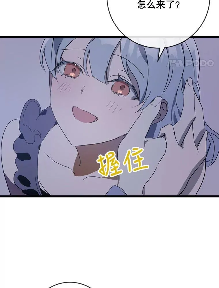 55.庭院月色 第79页