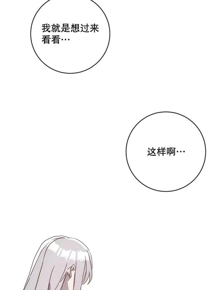 55.庭院月色 第80页