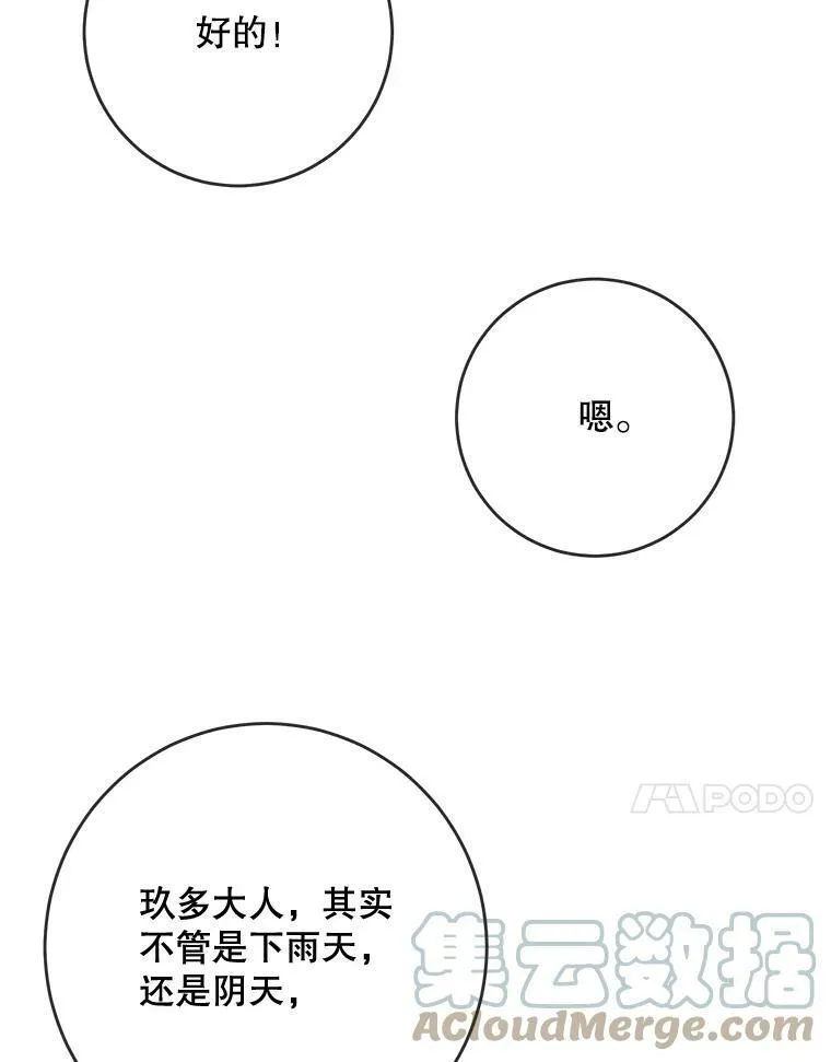 55.庭院月色 第85页