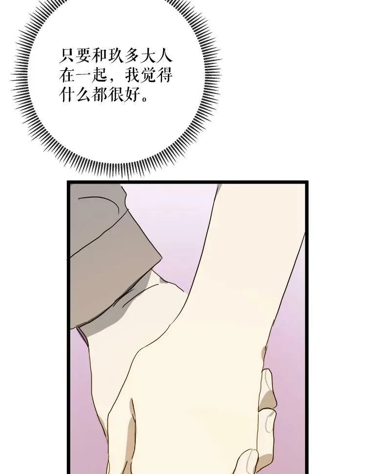 55.庭院月色 第91页