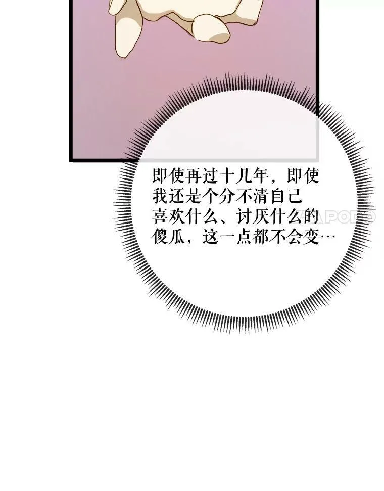 55.庭院月色 第92页