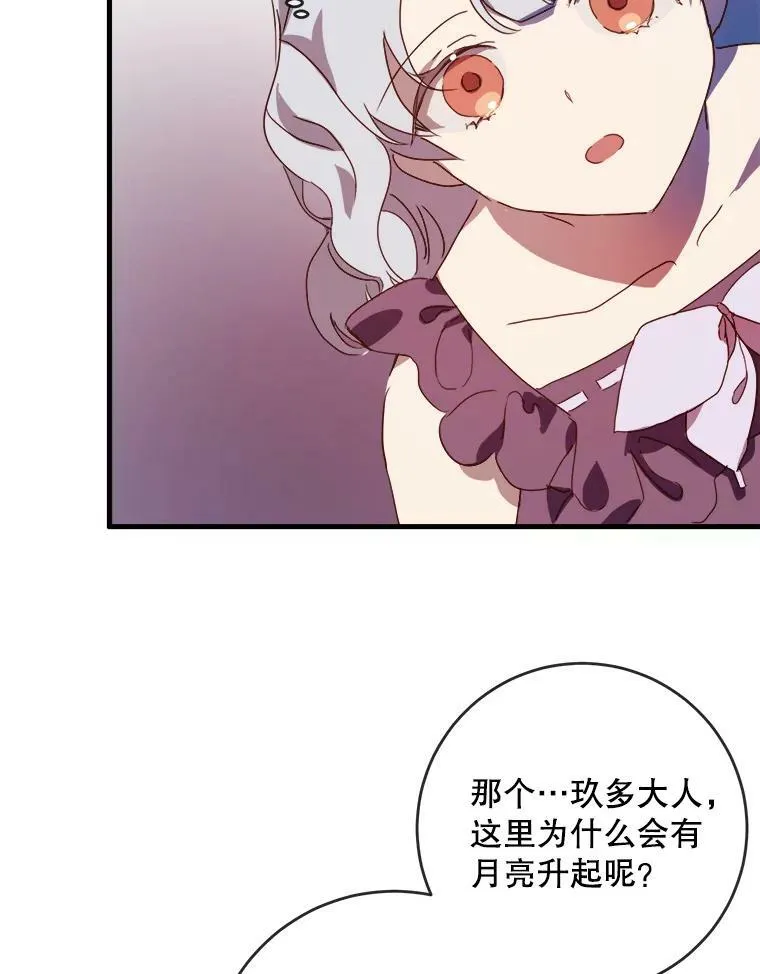 55.庭院月色 第100页