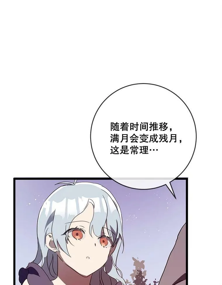 55.庭院月色 第107页