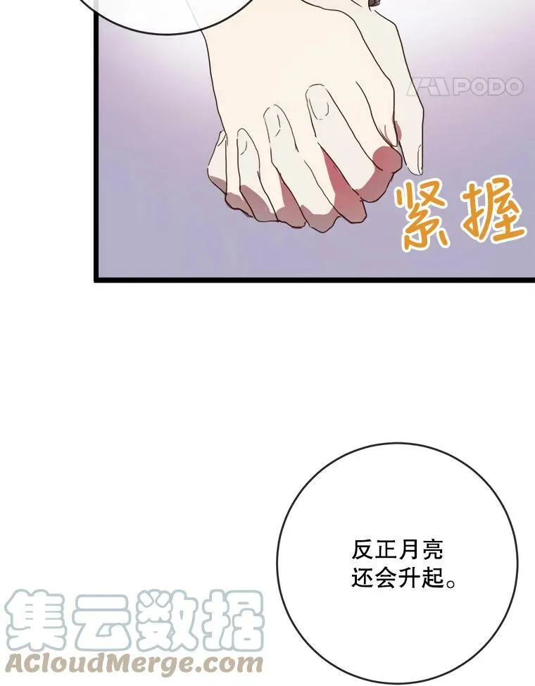 55.庭院月色 第109页