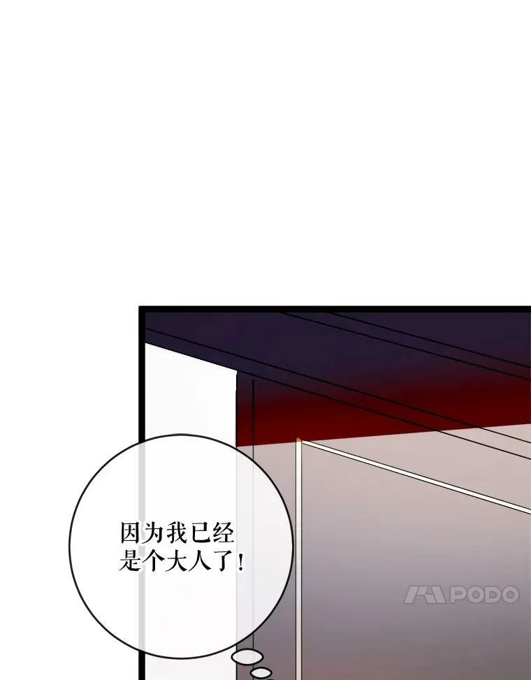 56.成年第一天 第80页