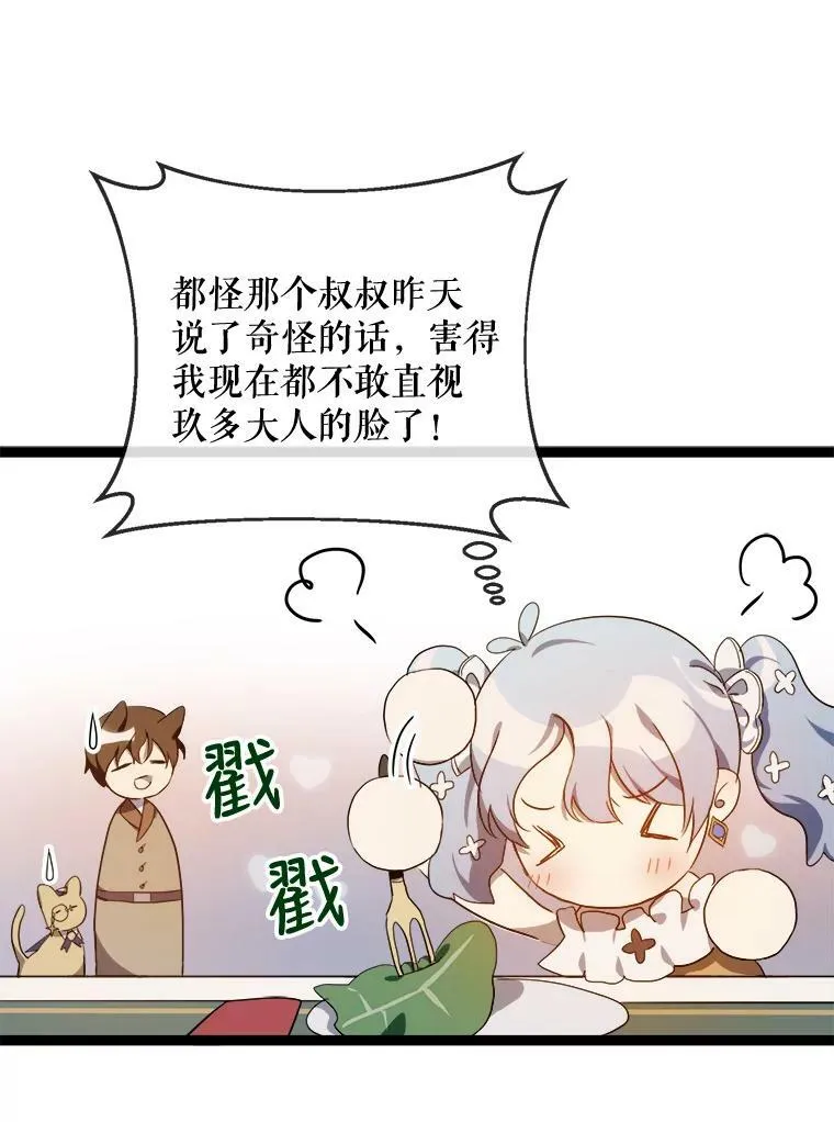 58.奇怪的叔叔 第27页