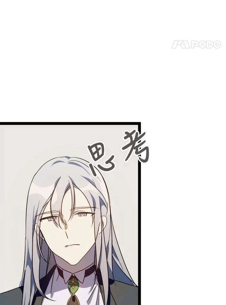 58.奇怪的叔叔 第28页