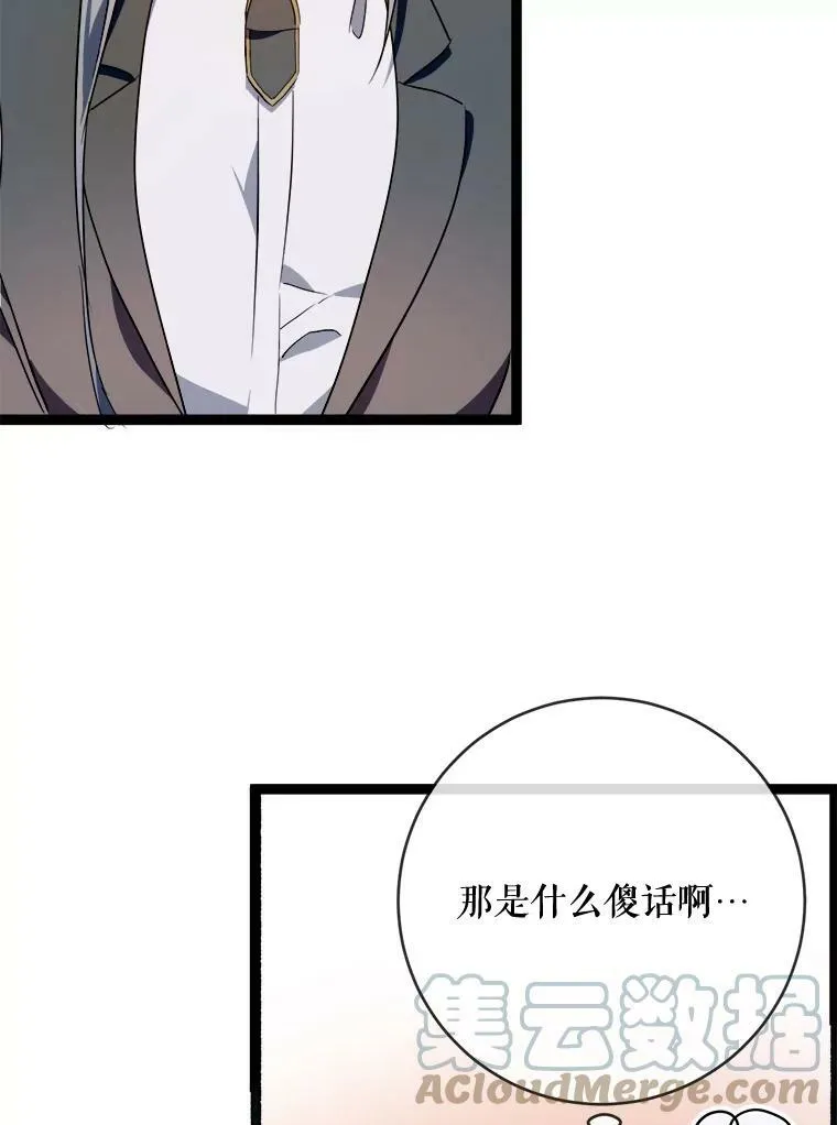 58.奇怪的叔叔 第29页