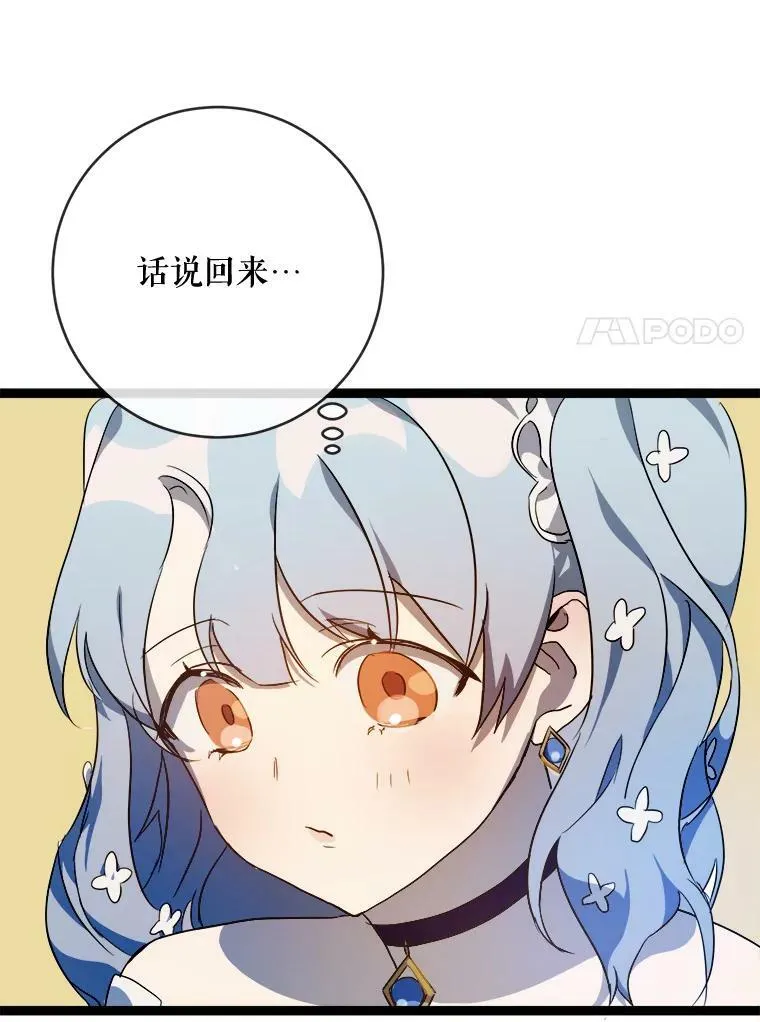 58.奇怪的叔叔 第31页