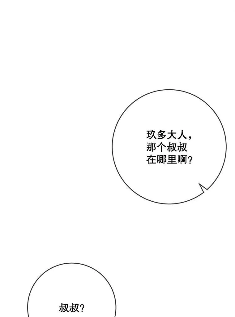 58.奇怪的叔叔 第32页