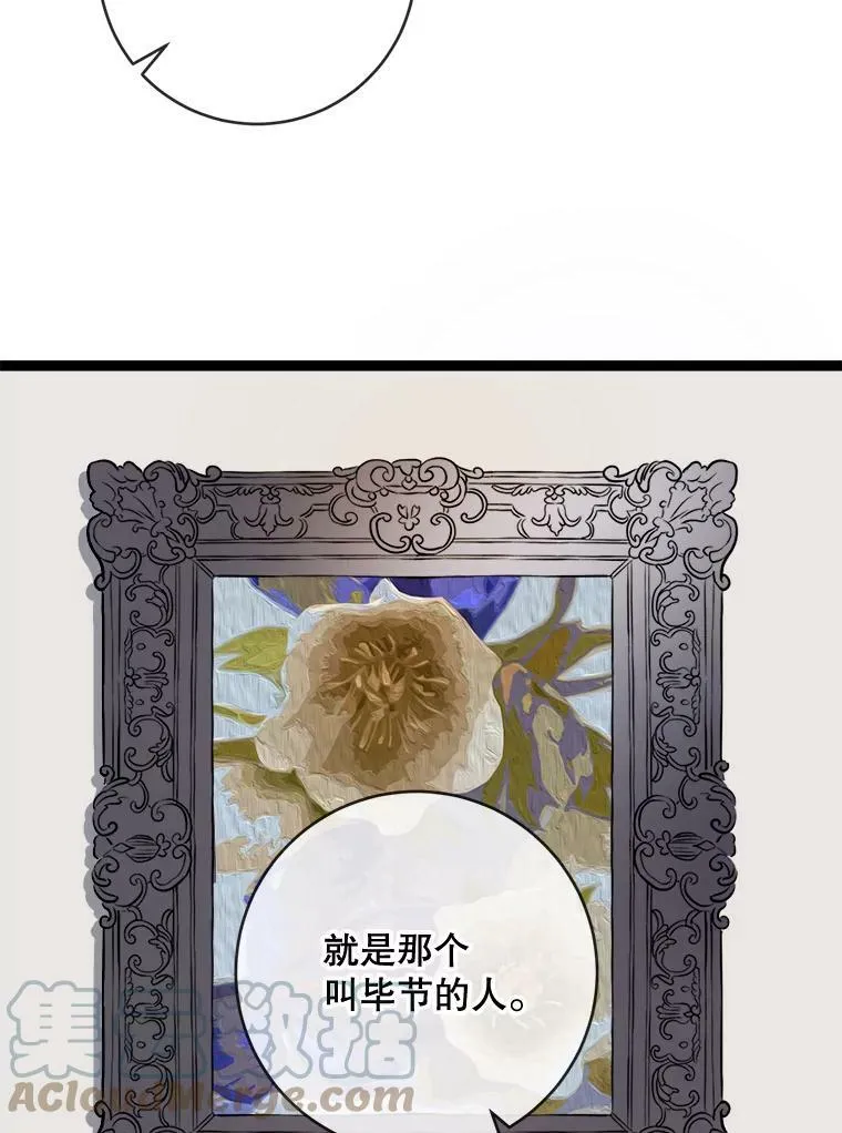 58.奇怪的叔叔 第33页