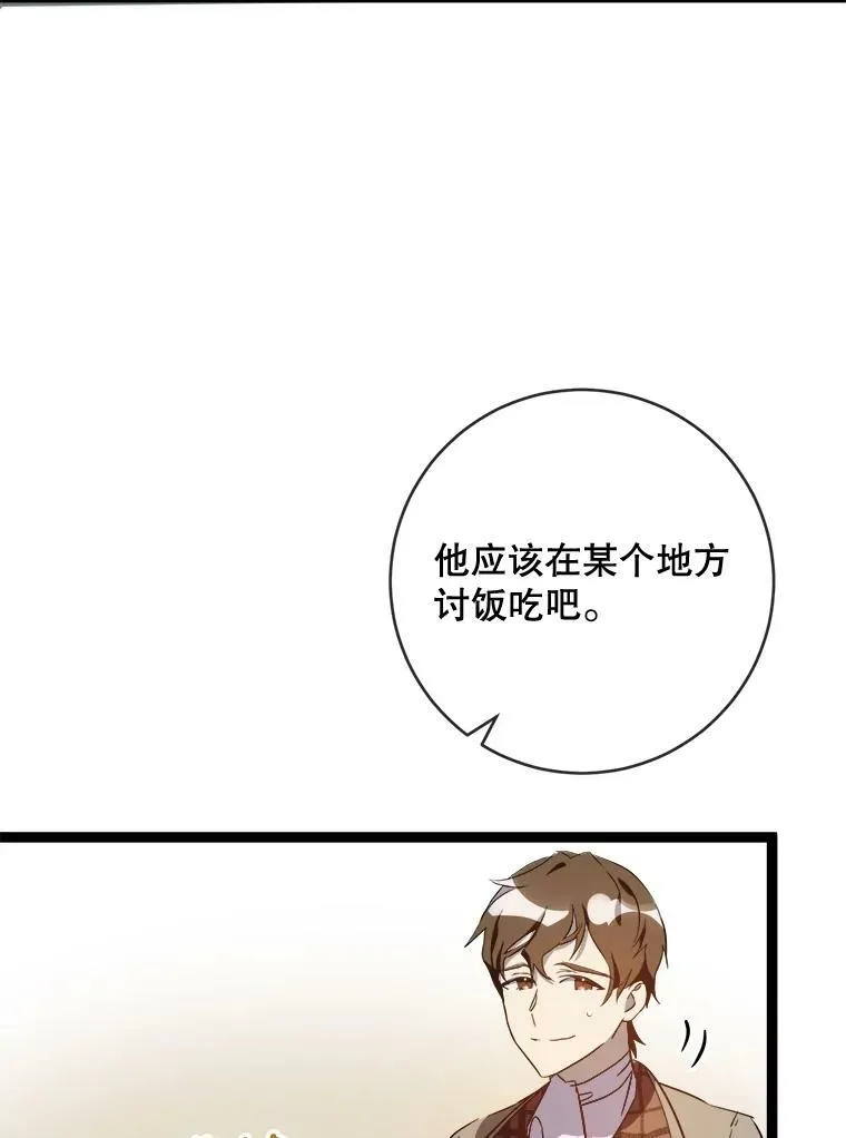 58.奇怪的叔叔 第35页