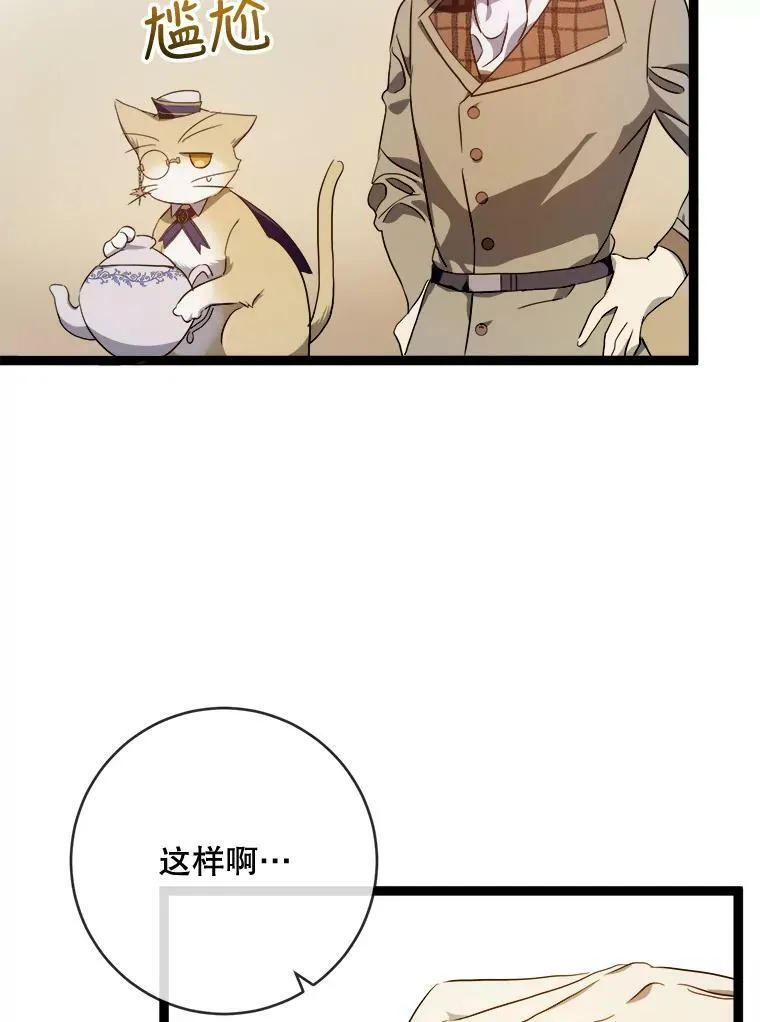 58.奇怪的叔叔 第36页