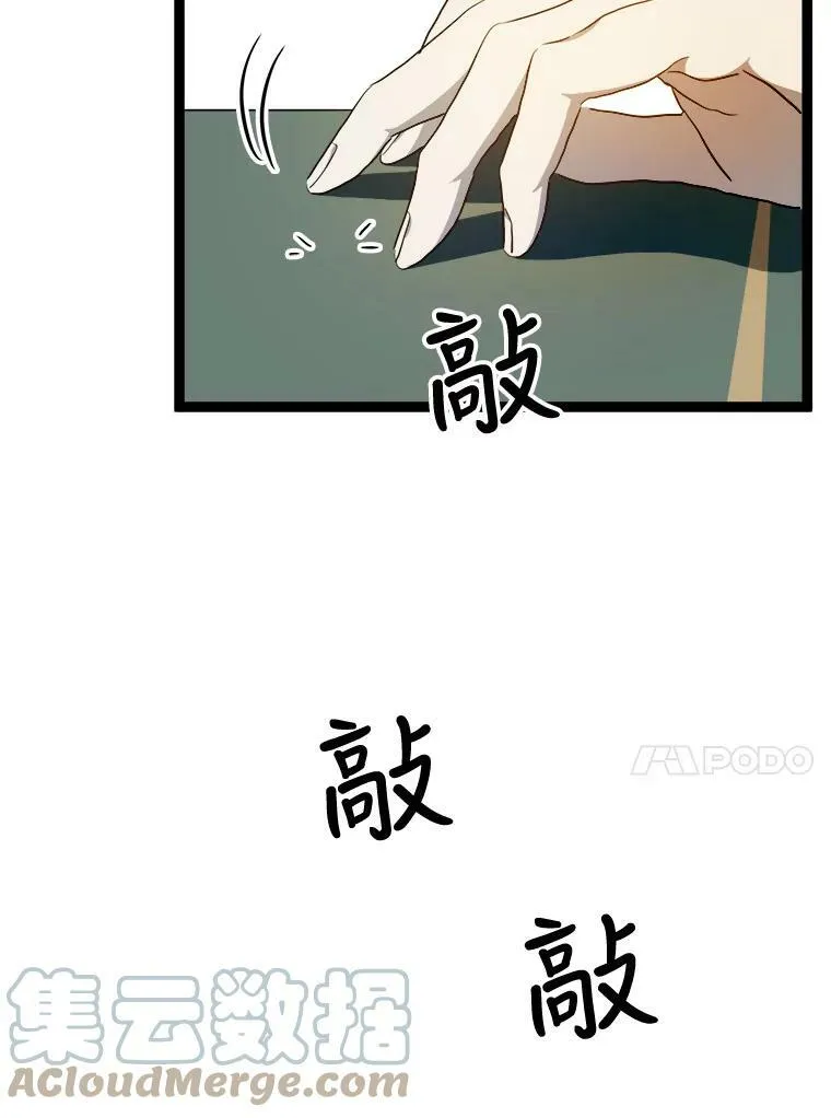58.奇怪的叔叔 第37页