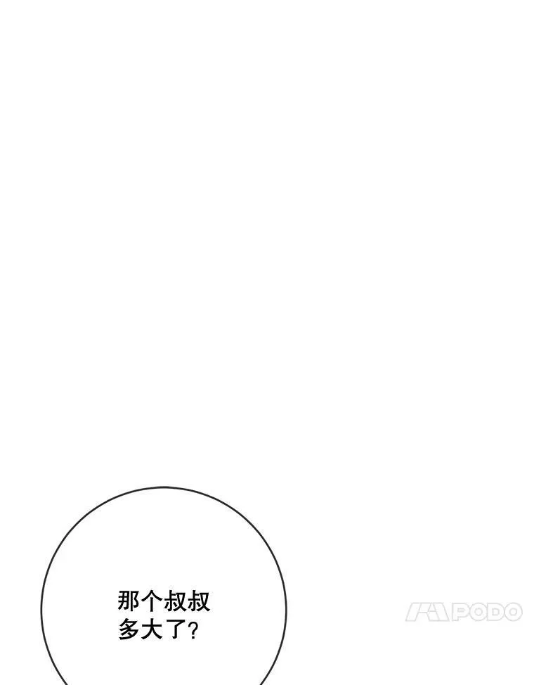 58.奇怪的叔叔 第40页