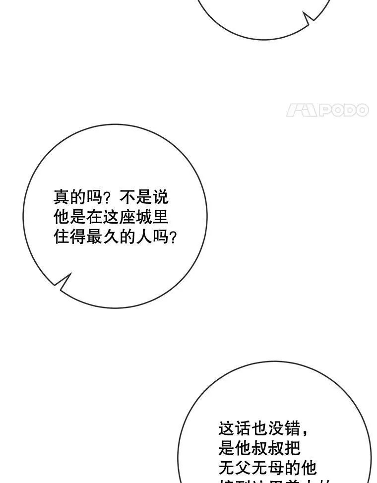 58.奇怪的叔叔 第44页