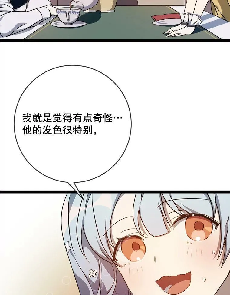 58.奇怪的叔叔 第48页
