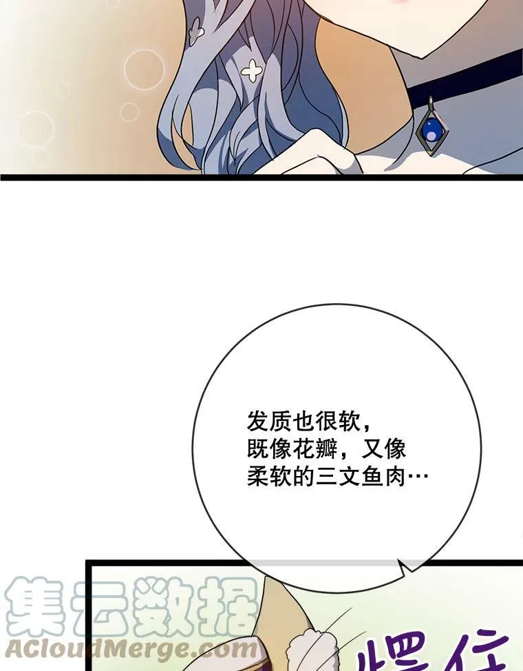 58.奇怪的叔叔 第49页