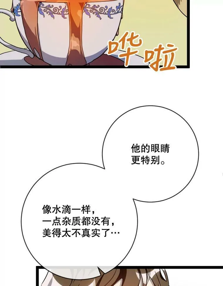 58.奇怪的叔叔 第51页