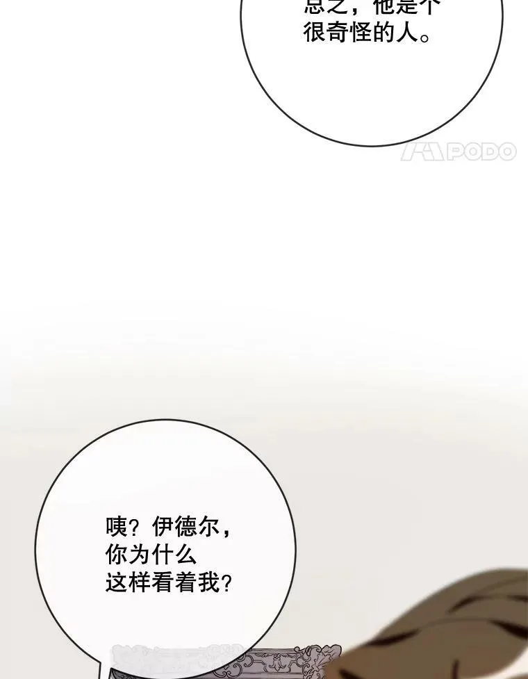 58.奇怪的叔叔 第54页