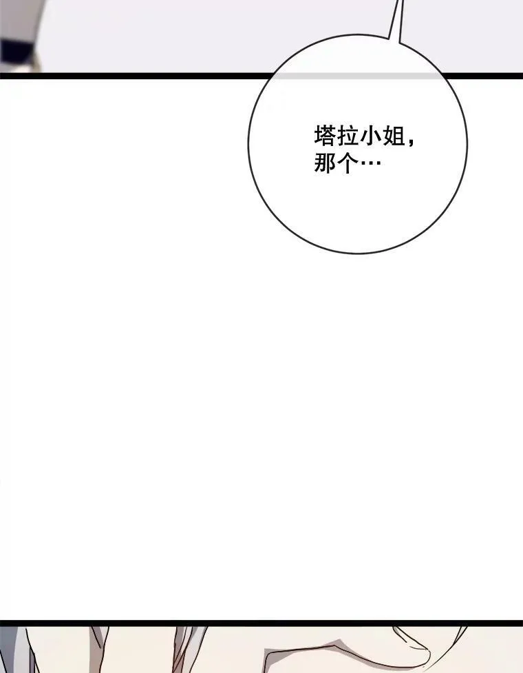 58.奇怪的叔叔 第56页