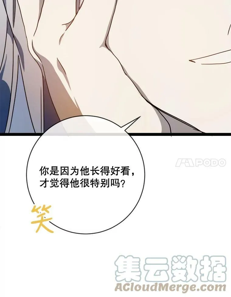 58.奇怪的叔叔 第57页
