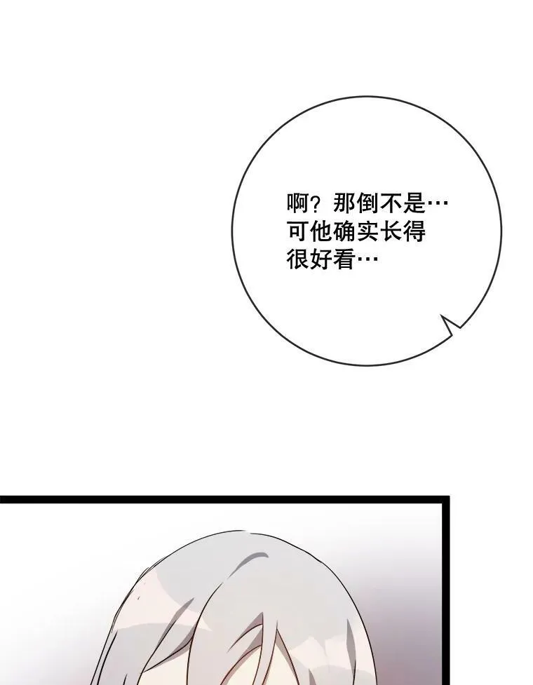 58.奇怪的叔叔 第58页