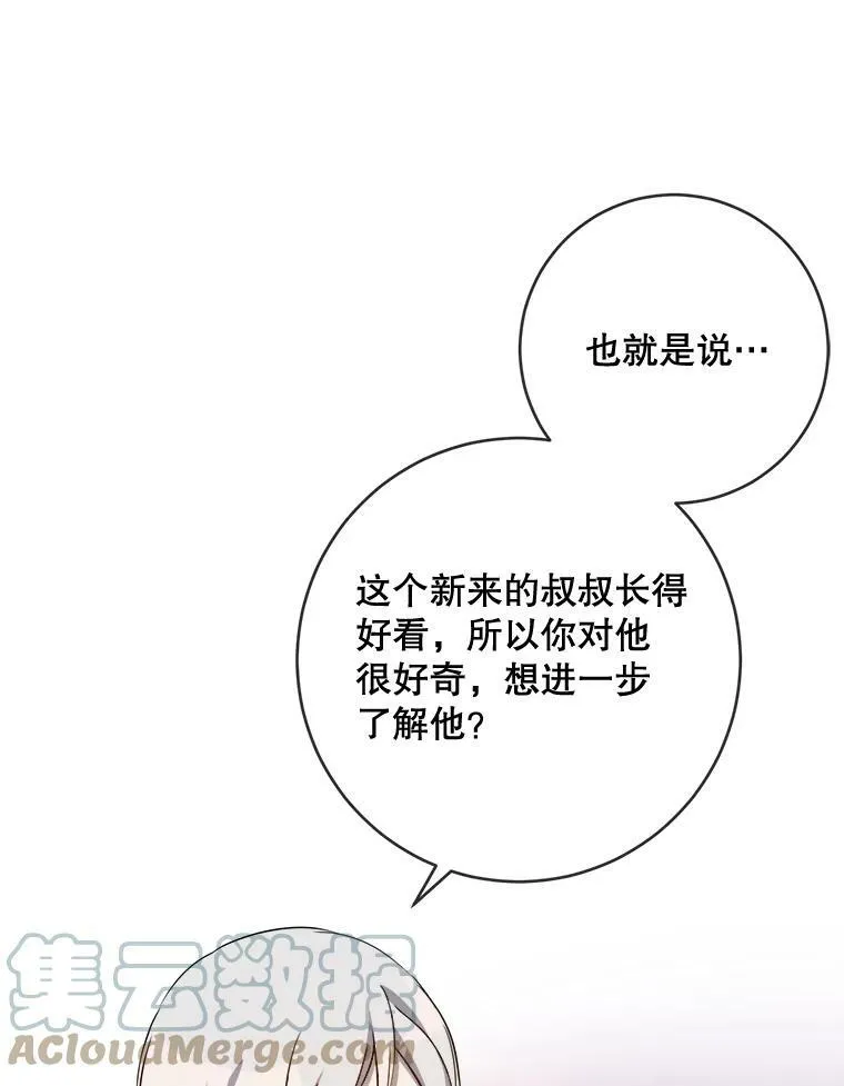 58.奇怪的叔叔 第61页