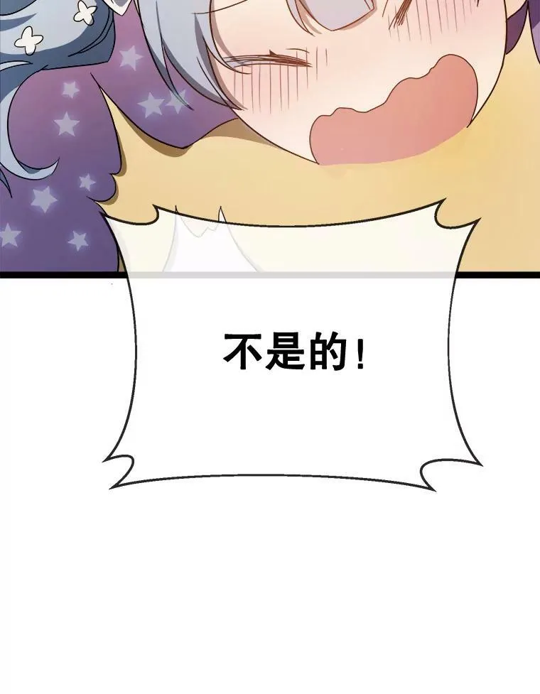 58.奇怪的叔叔 第63页