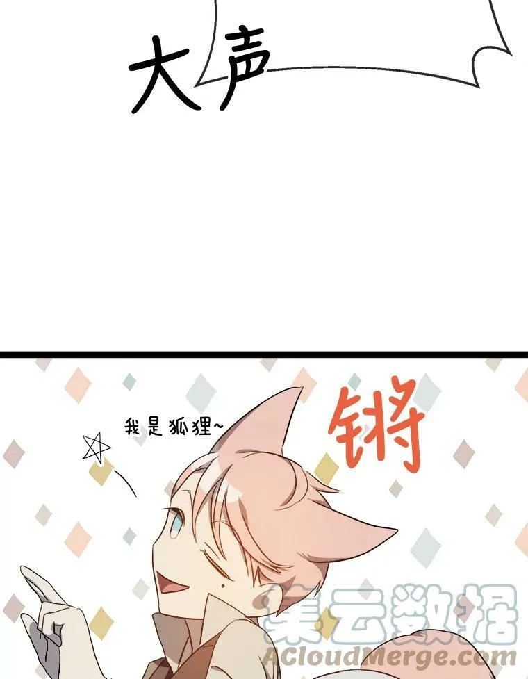 58.奇怪的叔叔 第65页