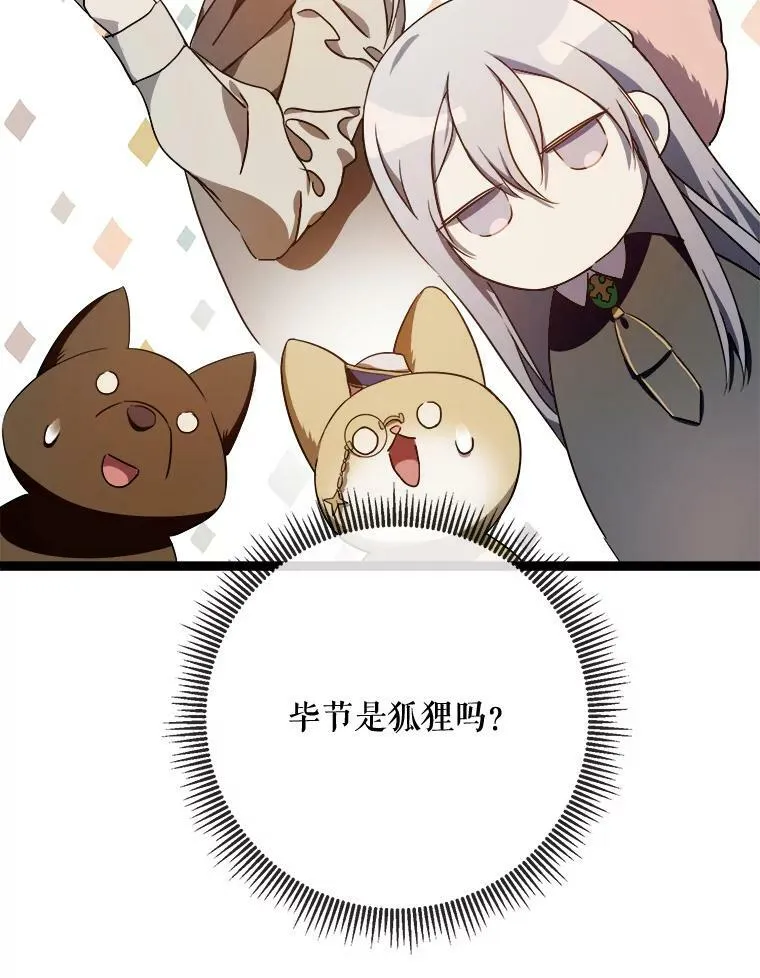 58.奇怪的叔叔 第66页