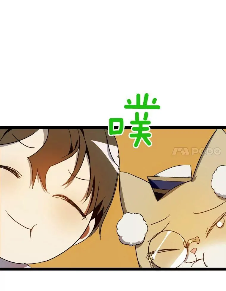 58.奇怪的叔叔 第67页