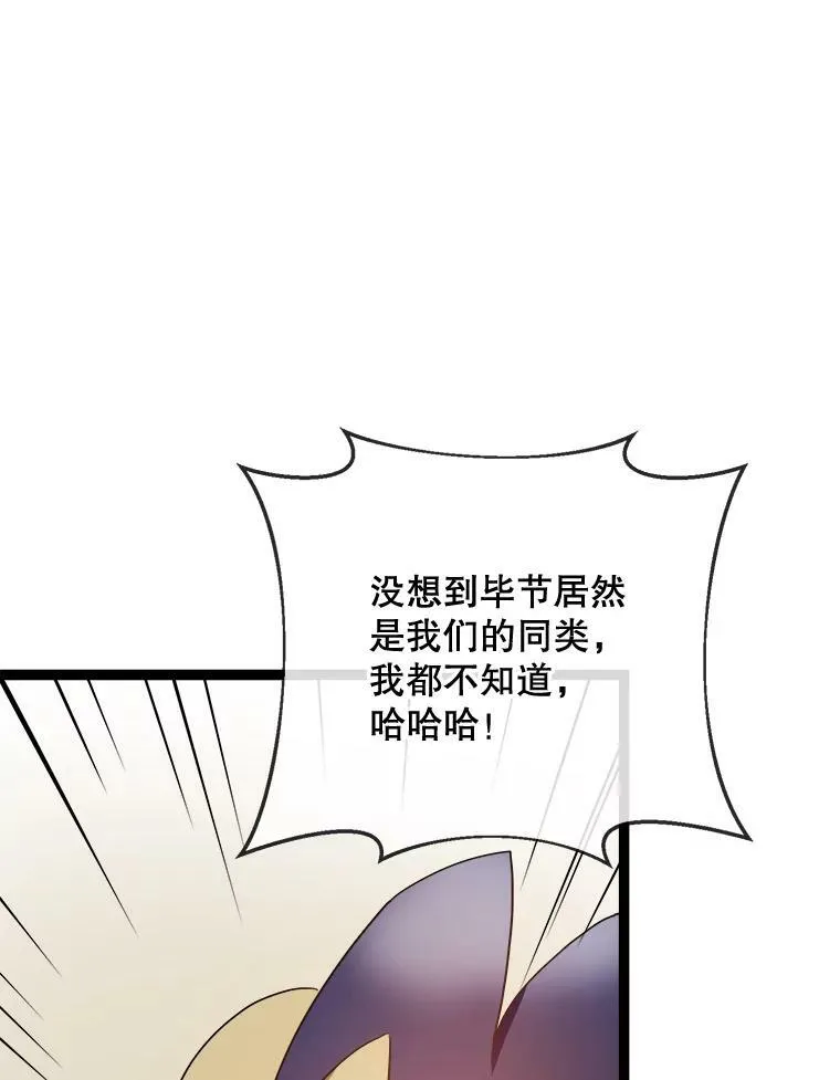 58.奇怪的叔叔 第68页